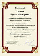 Message of Appreciation,  OJSC Severneftegazprom