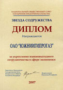 Diploma "The Star of Commonwealth"